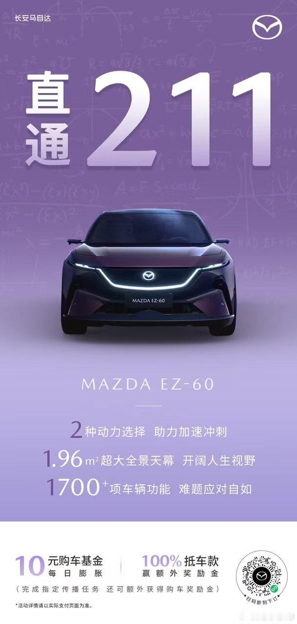 新华AUTO十年磨一剑，今朝试锋芒又是一年高考时MAZDA EZ-60以超高算力