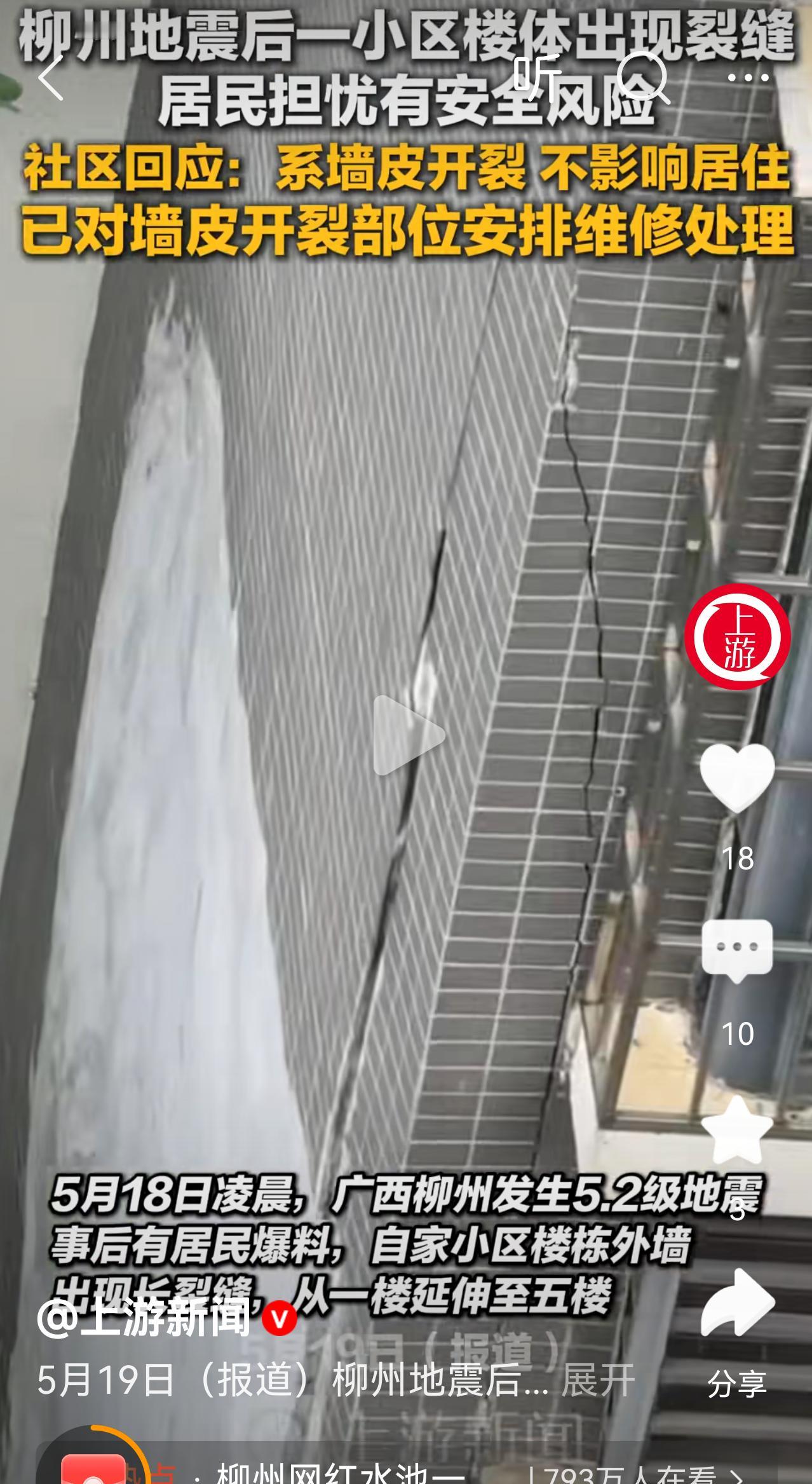 令人担心，柳州地震后有楼房出现裂缝。
我国现有的预制板房还安全吗？只是单纯的改造