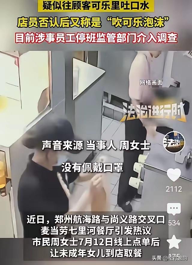 “必须严惩！”河南郑州，女子为了锻炼孩子，让她自己去麦当劳取餐，谁知店员看见来的