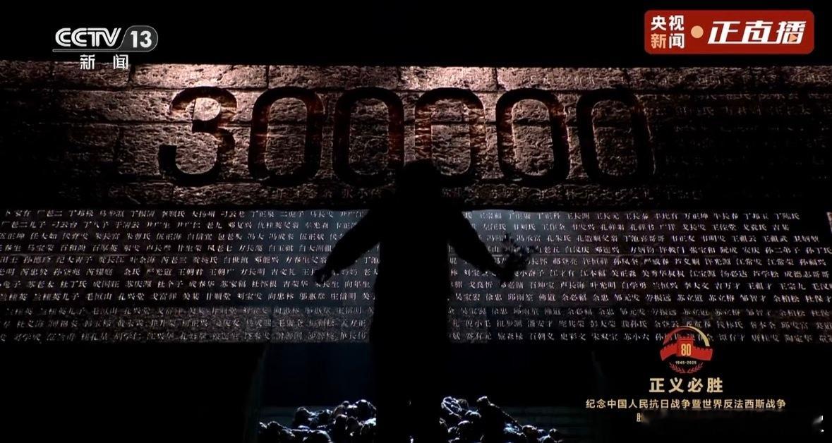 南京大屠杀画面一出来，眼睛瞬间湿润了，300000这个数字冲击感太强了[捂嘴哭]