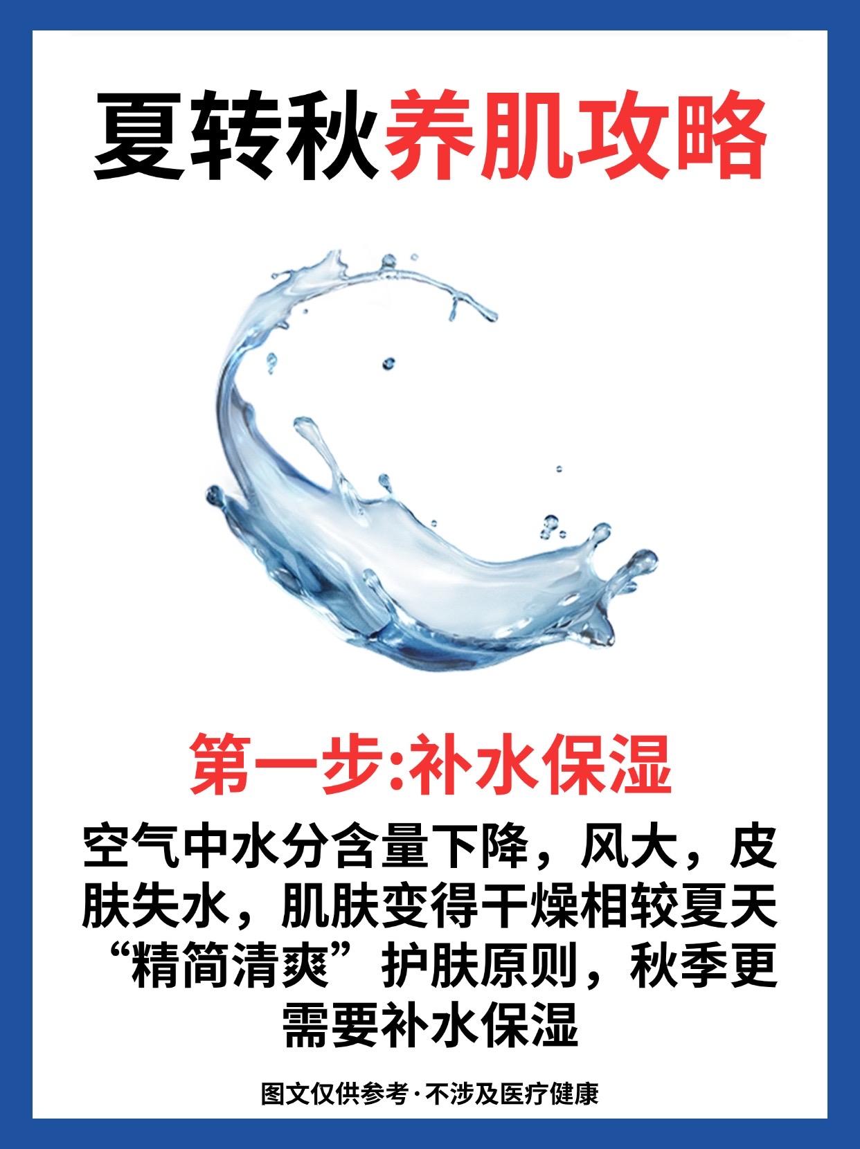 入秋季养肤攻略