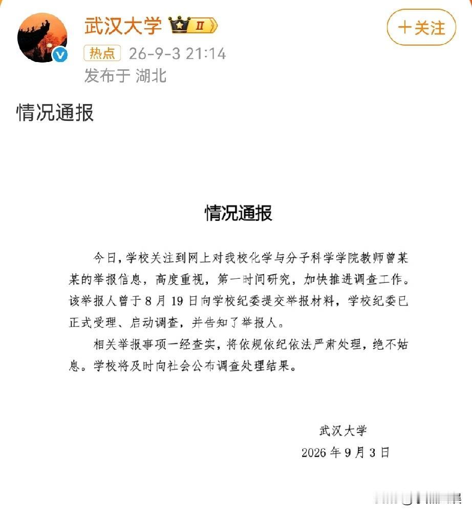 希望武汉大学这次可以将此事调查清楚以及及时回应公众。
不要再让公众对你们处理舆情