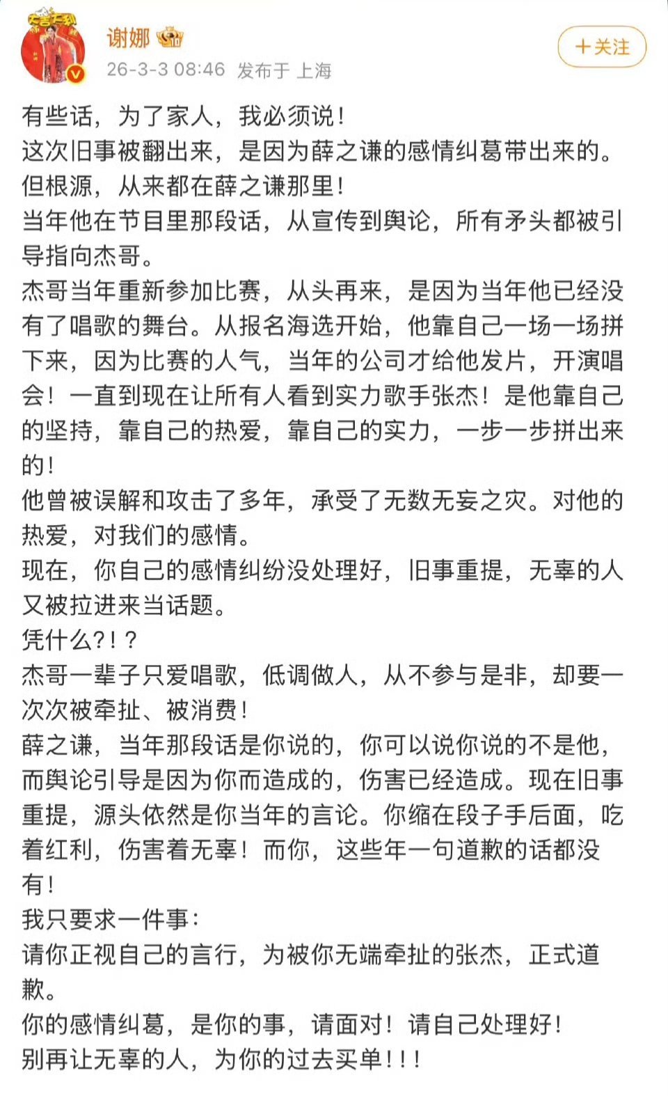 谢娜好刚 娜姐好刚，实力护夫！！薛之谦必须给张杰道歉！！谢娜喊话薛之谦