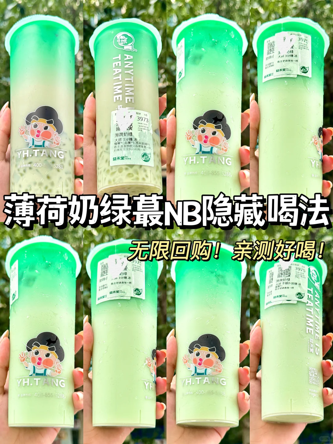 抄作业‼薄荷奶绿蕞NB隐藏喝法来了🔥没对手