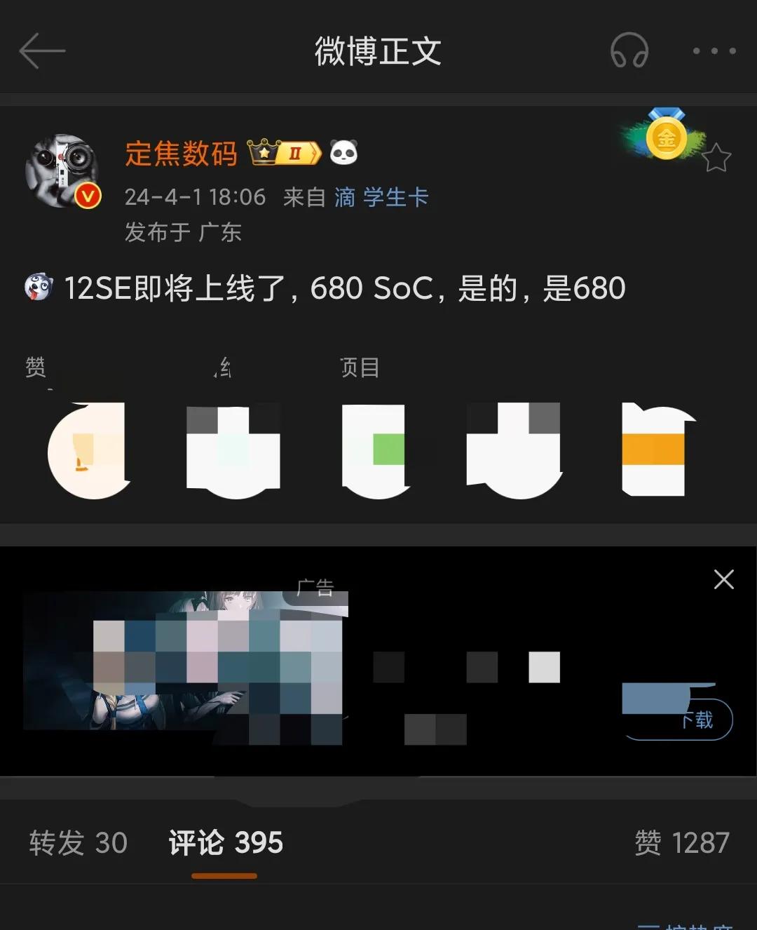 真的有华为nova12SE啊，乐了，还是祖传骁龙680，大概率定价是1999元，