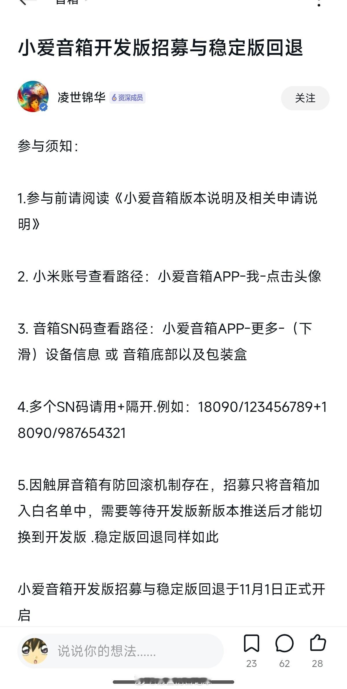 小米澎湃OS3 小爱音箱开发版招募与稳定版回退，报名入口在评论区🔗👇 ​​​