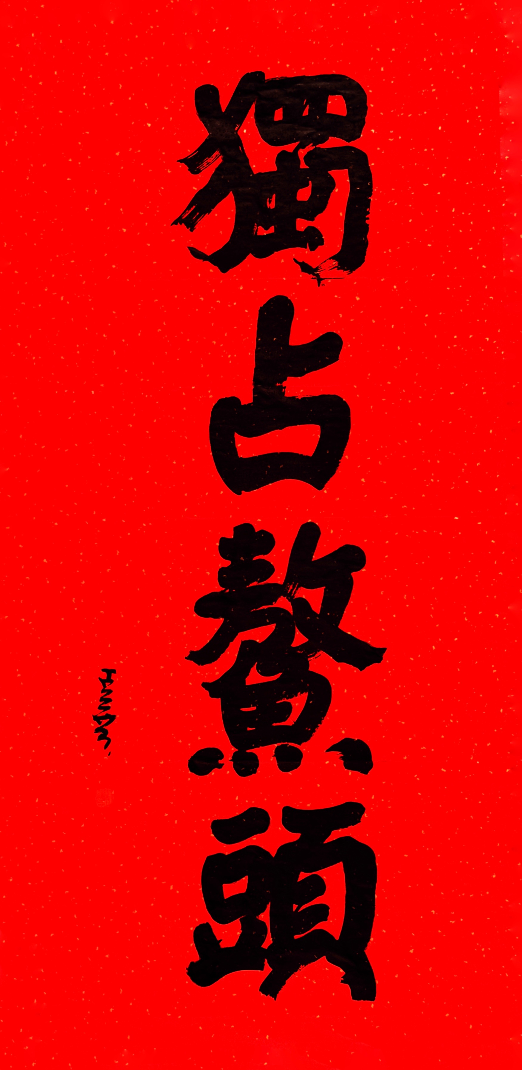 2026高考有信心的人生，是把风霜作为历程，用情怀作为基础，与身边的这个现实世界