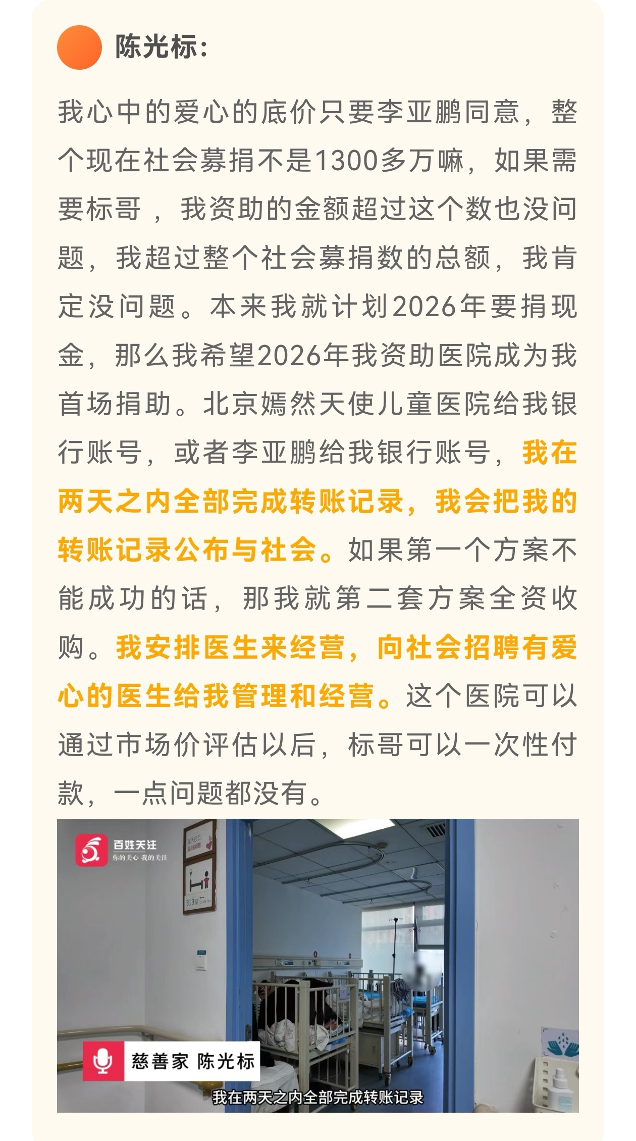 针对张雪想卖1300万劳斯莱斯给嫣然捐款一事，陈光标两度回应，先是称“车赠个人使