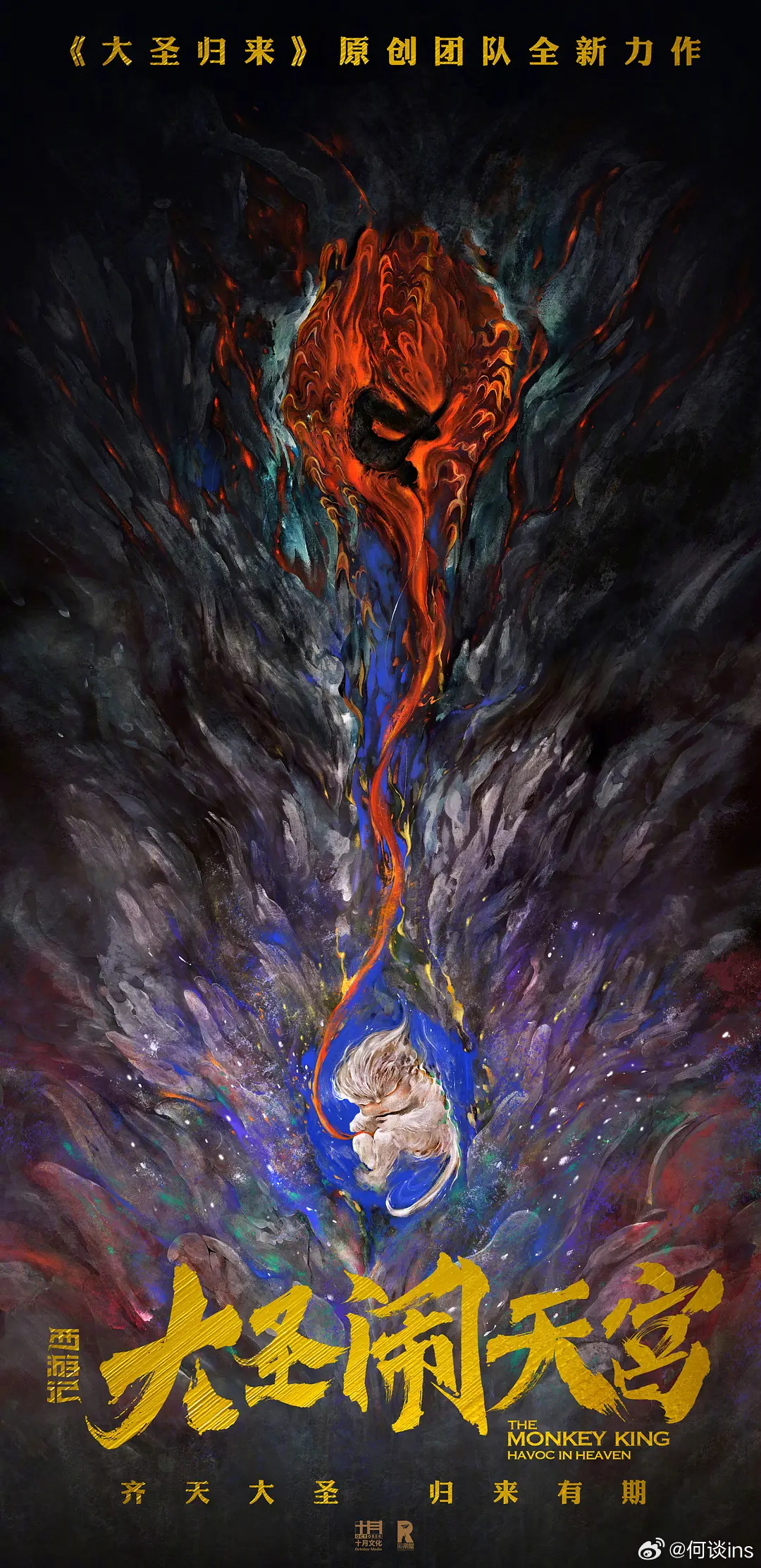 动画电影《大圣归来》续作《西游记之大圣闹天宫》导演：田晓鹏暂定2027/2028