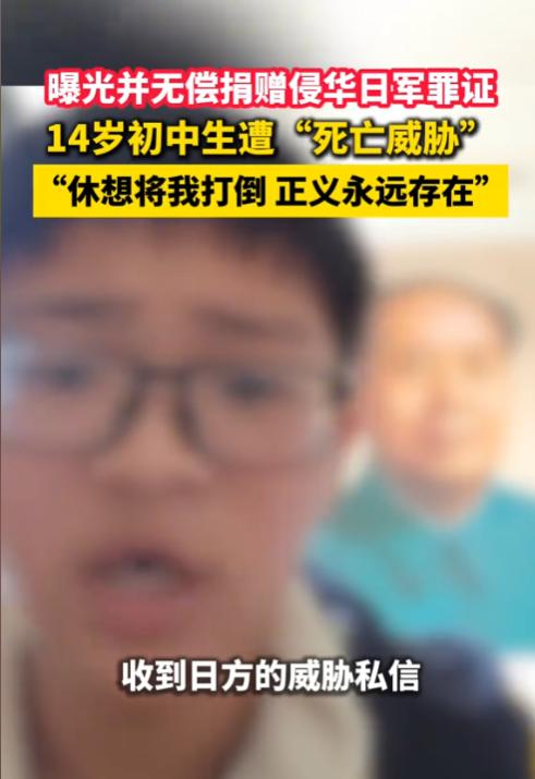你敢相信，初三少年利用课余时间深挖日军侵华罪证，结果换来的不是掌声而是死亡威胁，