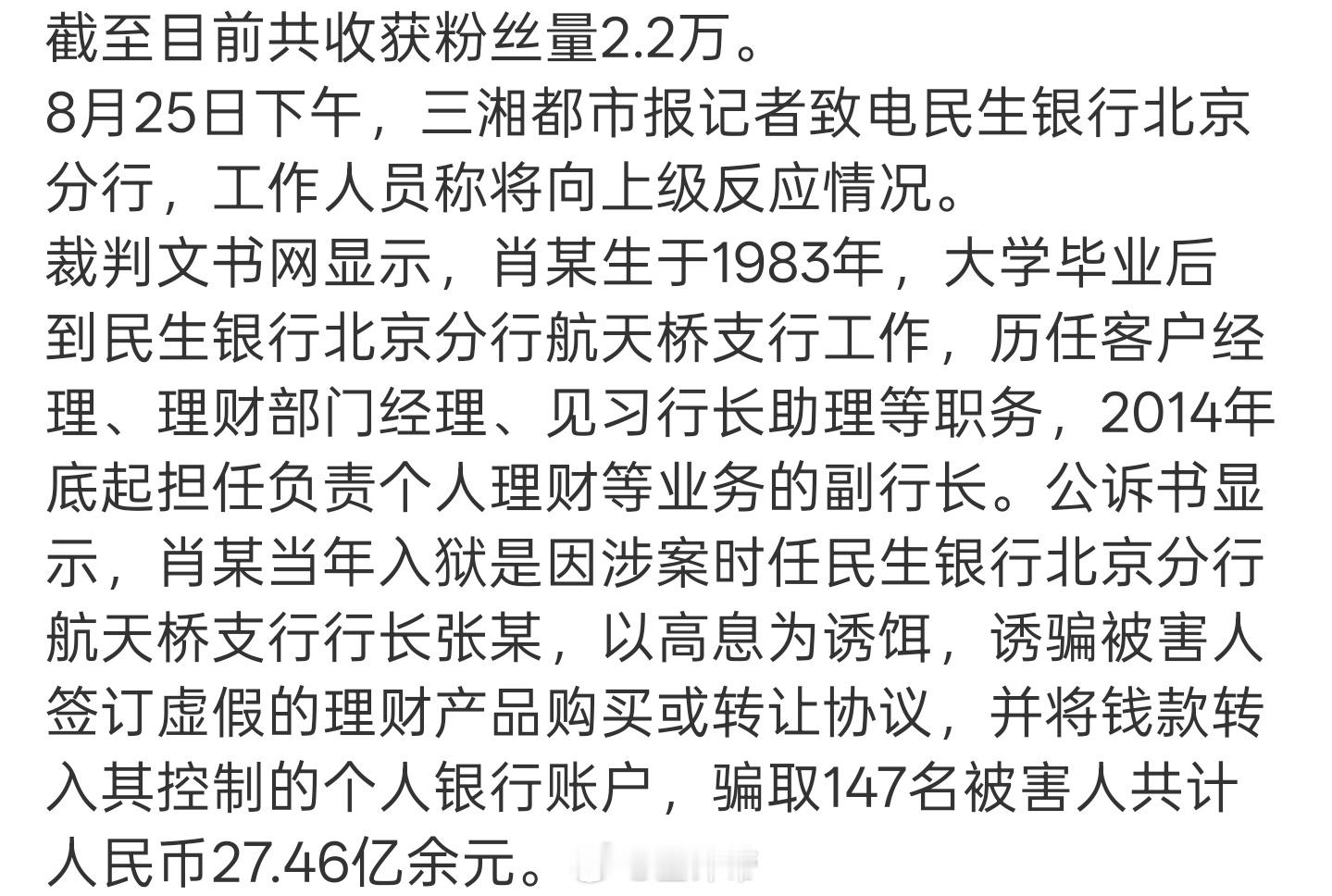 民生银行回应落马副行长当网红骗了147人，共计27.46亿[疑问]合着人均180