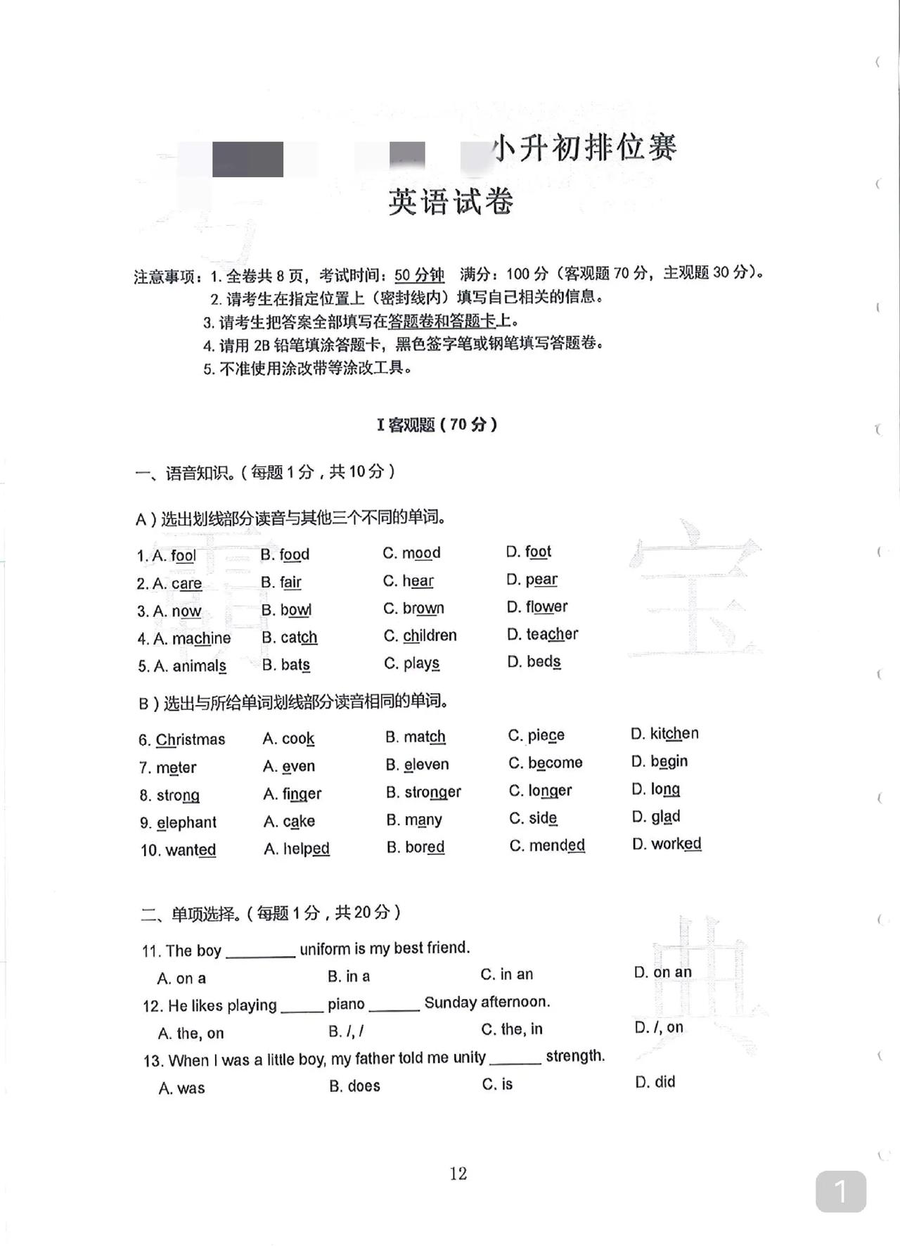 不只是数学
来一份小升初英语卷
要在升初突围
除了数学
英语也得拓展
拿下这种卷