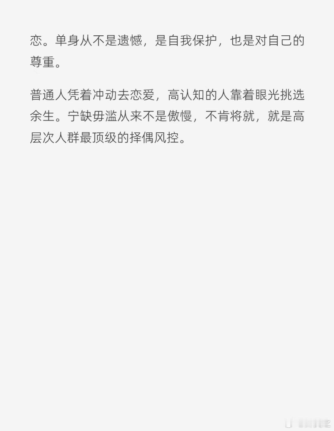 为什么越优秀的人越难找对象 优秀者的孤独源于标准高，但这标准不是傲慢，而是对生命