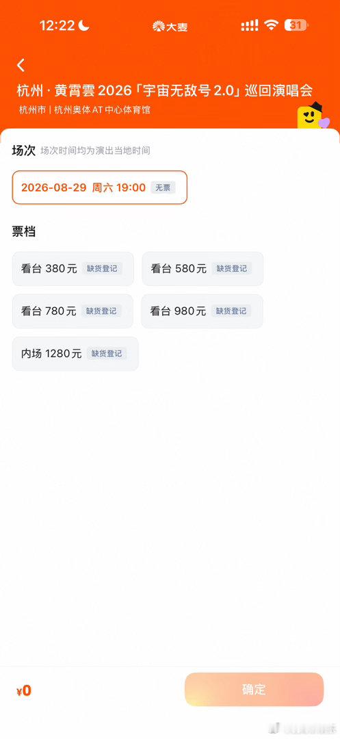 黄霄雲二巡开票即售罄💛抒情曲温柔治愈，高音爆发力拉满，超强现场实力让巡演门票火
