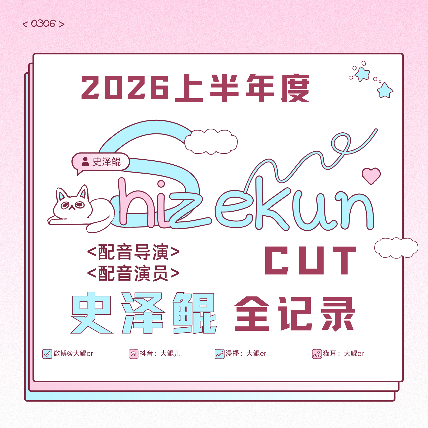 大鲲儿💙史泽鲲💙大鲲er2026上半年度(2026.01.01-2026.0