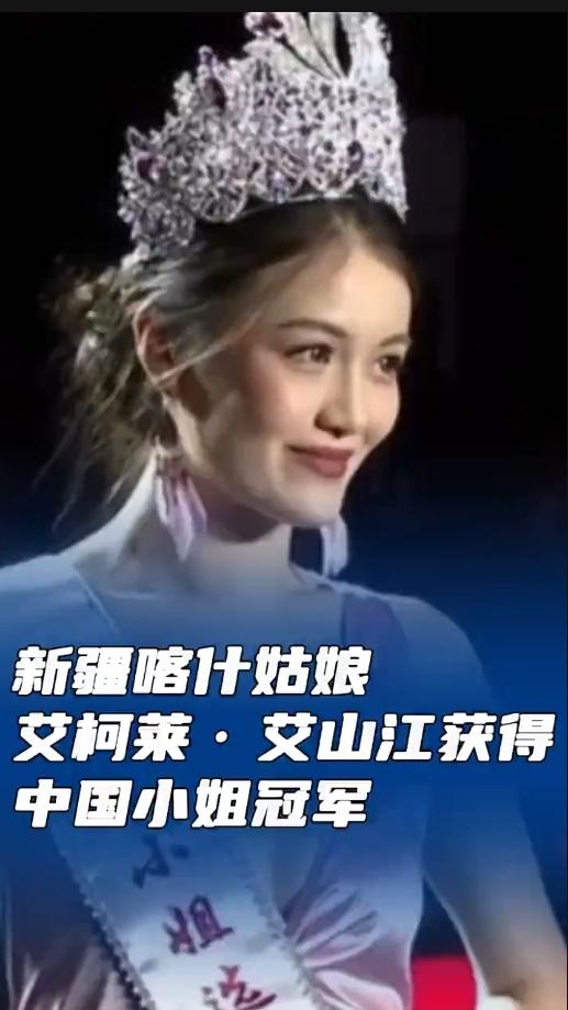 20岁新疆姑娘太牛了！莆田总决赛的聚光灯下，艾柯莱·艾山江从一堆佼佼者里杀出重围