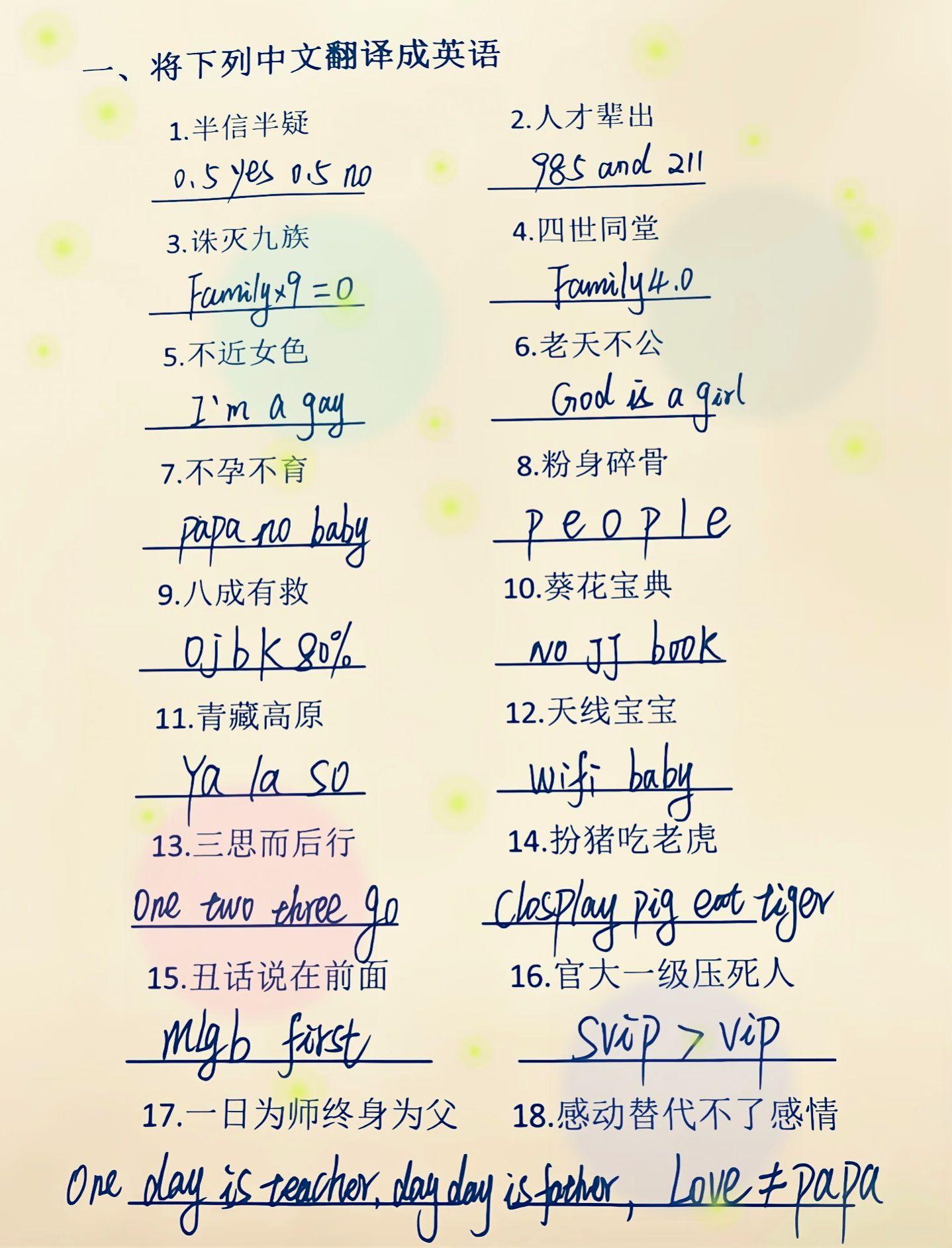 妈呀 真有才，快笑死我了都