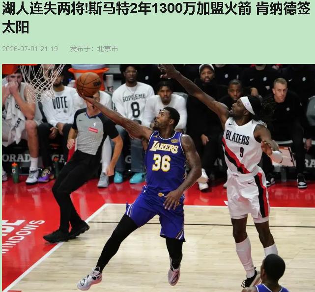 佩林卡花1.12亿签了两个轮换，转头看着斯马特650万被火箭牵走——这操作，2K