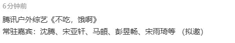 宋亚轩户外综艺拟邀，大接特接 宋亚轩户外综艺拟邀宋亚轩户外综艺 ​​​
