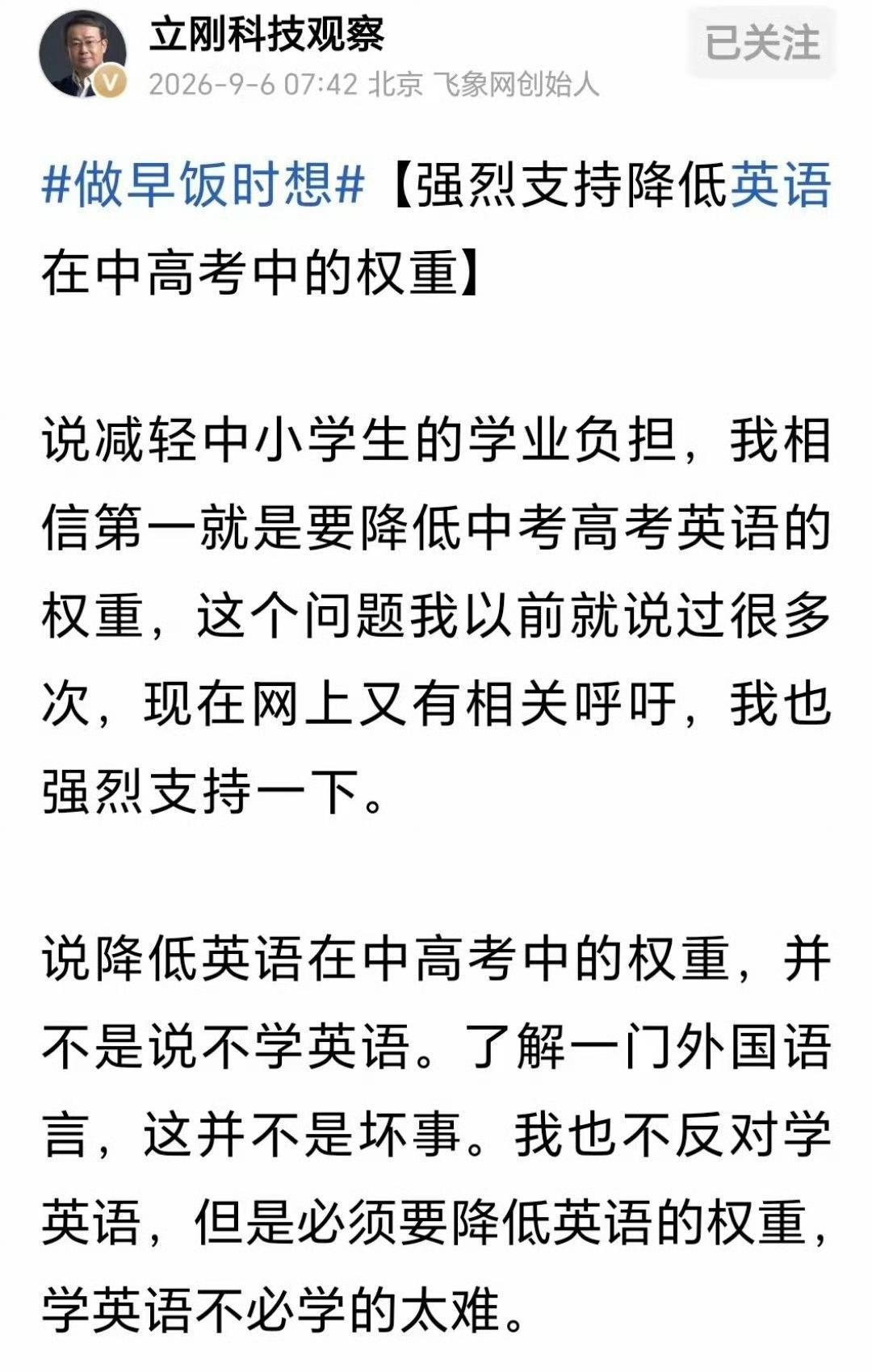 项立刚力挺汤家凤：英语就是该降权，拿胡锡进举例正好说明问题

考研名师汤家凤一句