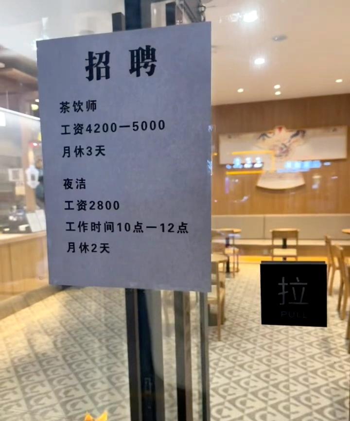 霸王茶姬兼职！
今天路过我们一个县城的霸王茶姬，夜洁两个小时月工资2800，好好