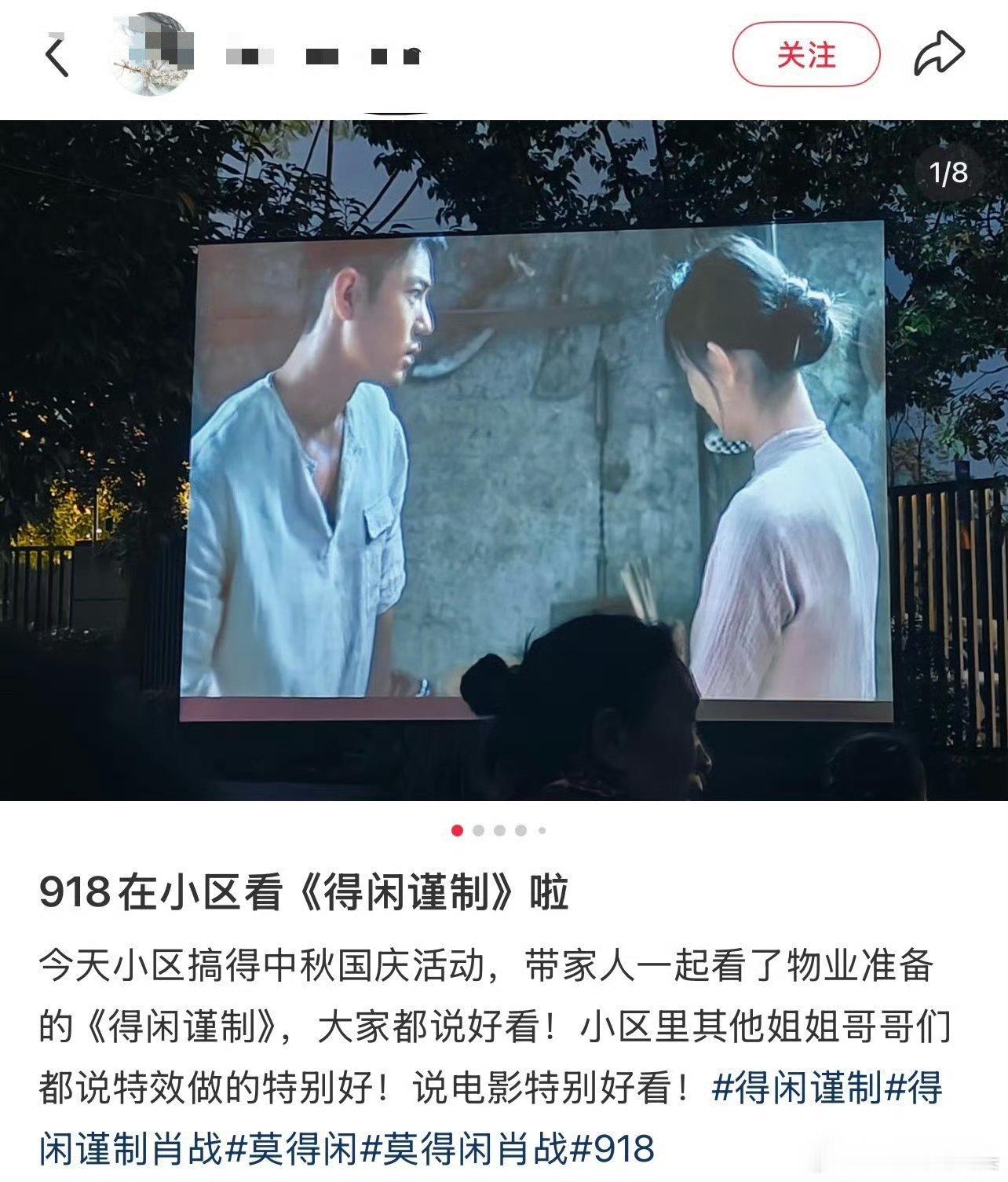 肖战[超话] 真好啊！《得闲谨制》真的特别好看，观众爱看的好电影[赞]肖战莫得闲