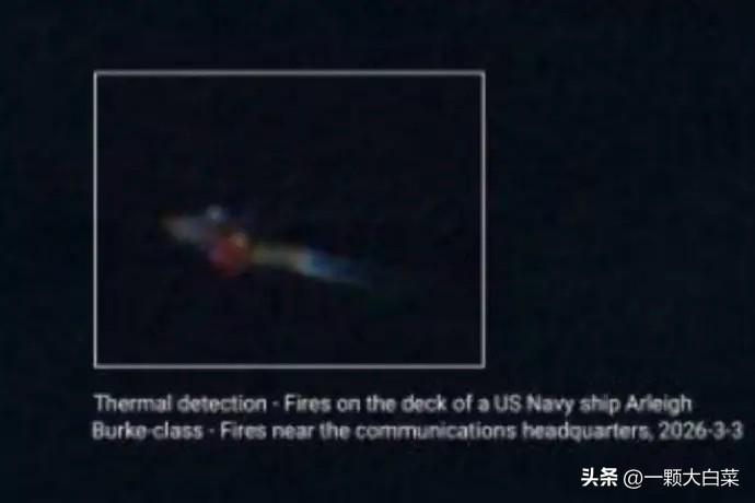 美舰疑似遭伊朗导弹击中，卫星图显示舰桥后方起火，这一回真无法否认了！

3月4日