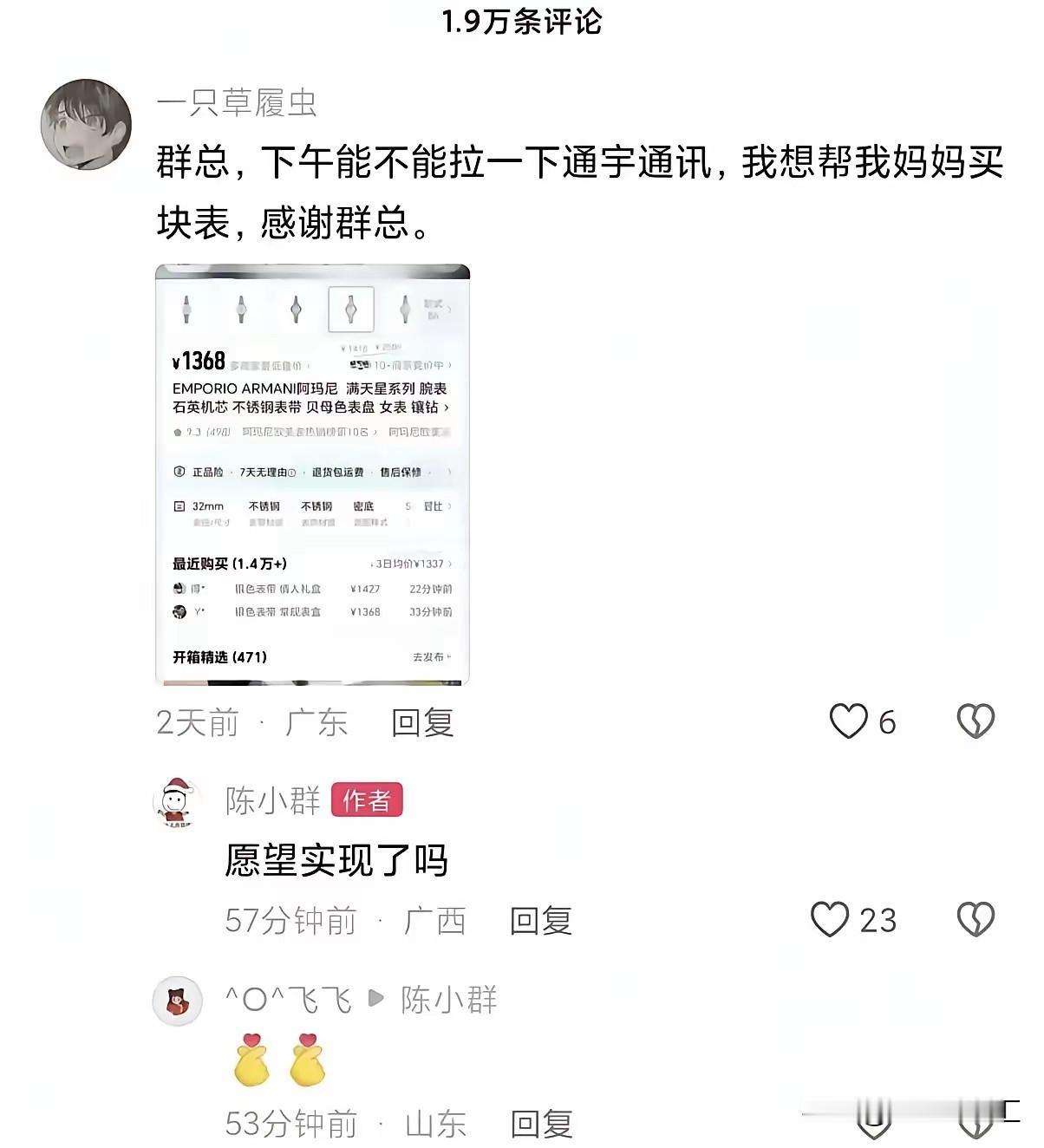 陈小群，你太令人感动了。在陈小群的抖音号，我发现了这样一个帖子。
是一个股民，他