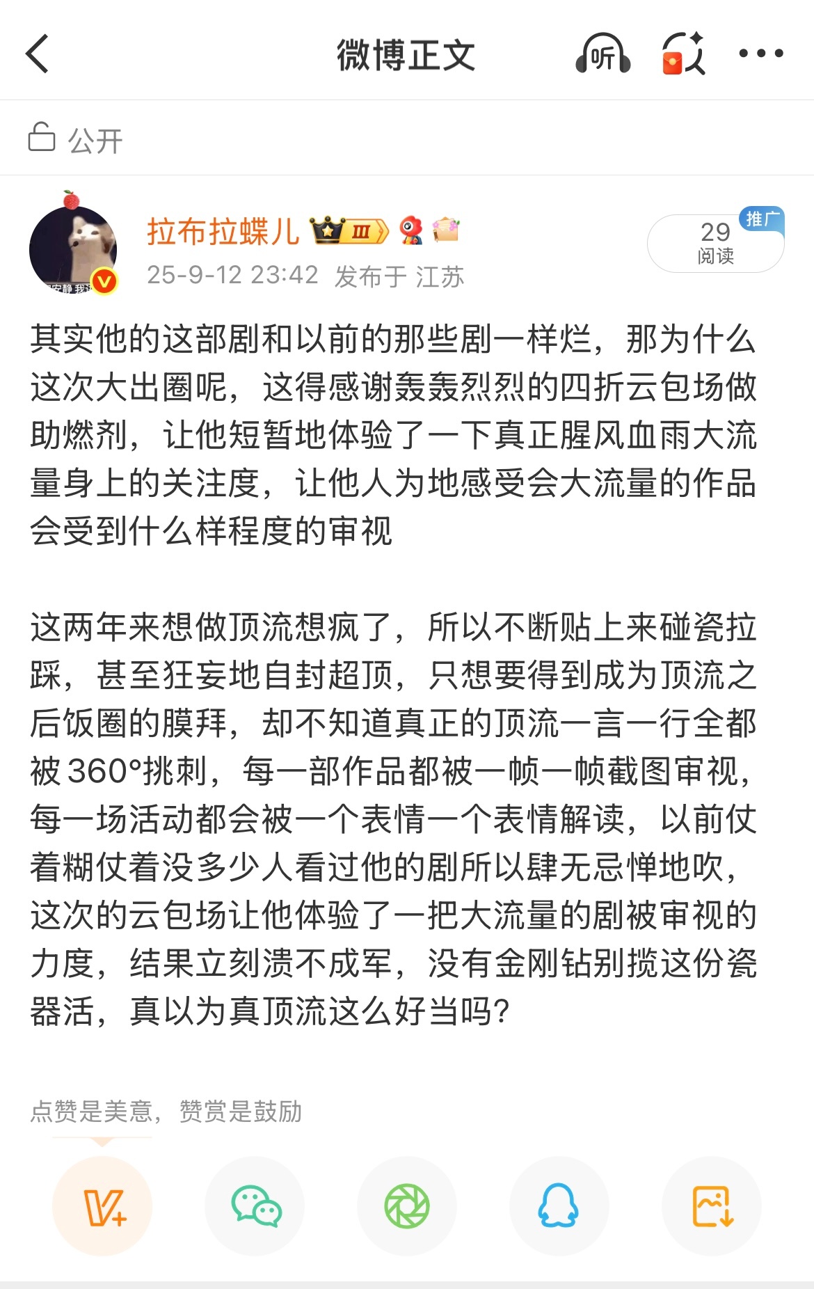 这只是一部剧而已，真顶流从作品到活动到采访，每一秒身上都聚焦着这么大的关注度都背