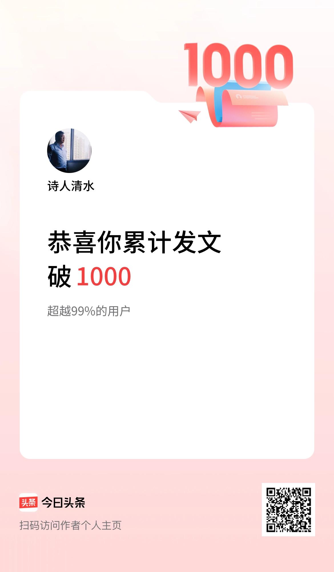 我在头条累计发布内容破1000啦！