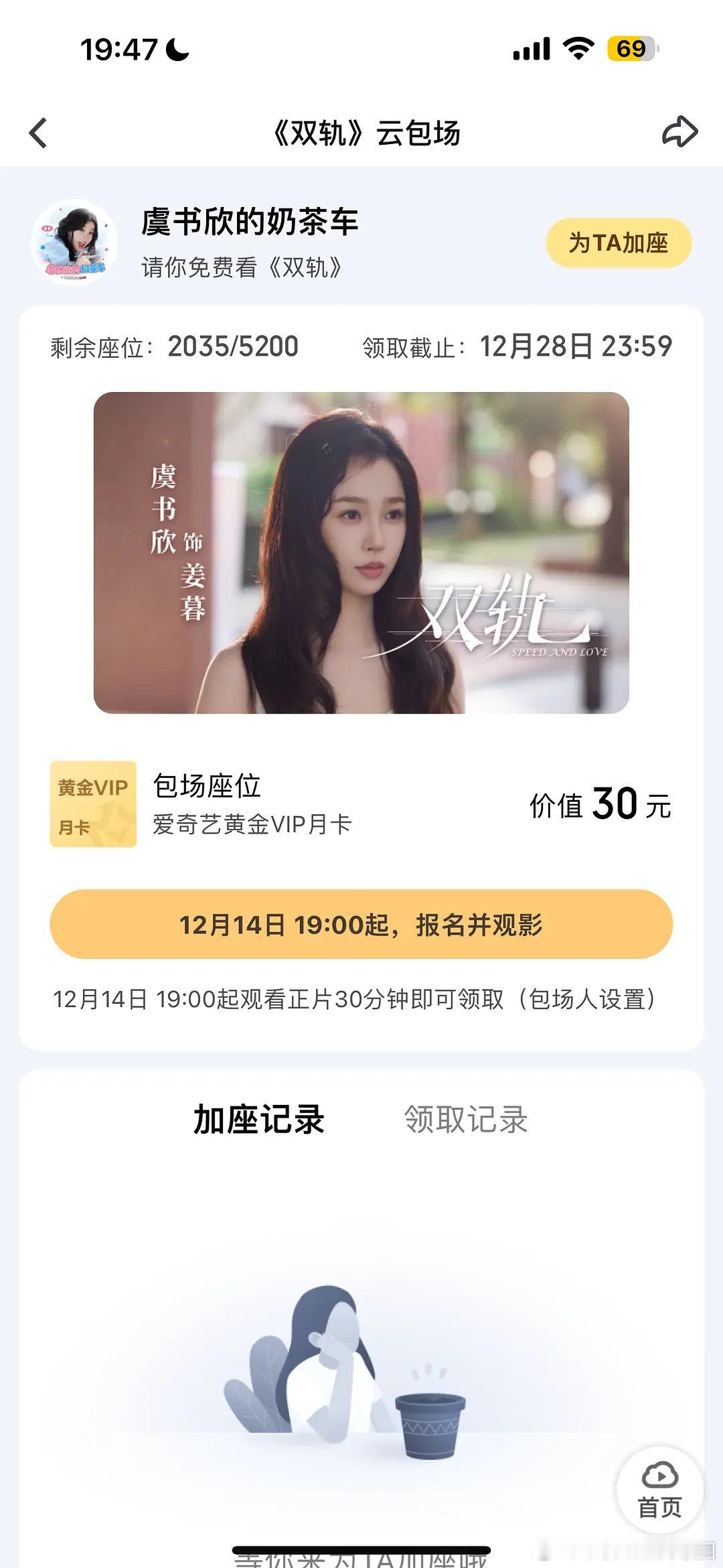 双轨的云包场滞销了，挺好抢的，我爱奇艺已经卸载了用不上，有兴趣的可以去抢