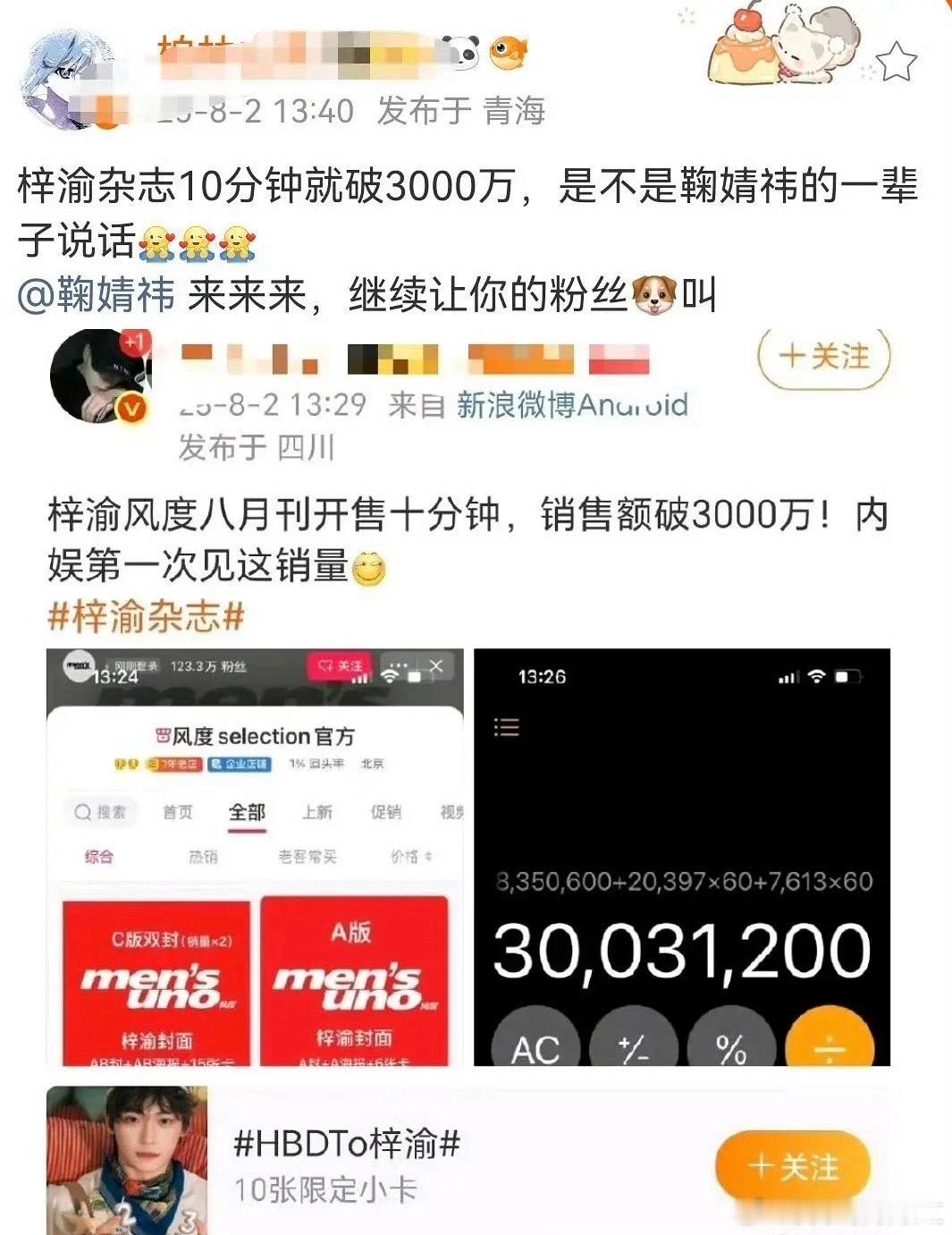 梓渝杂志这个鞠婧祎也是无妄之灾了 ​​​
