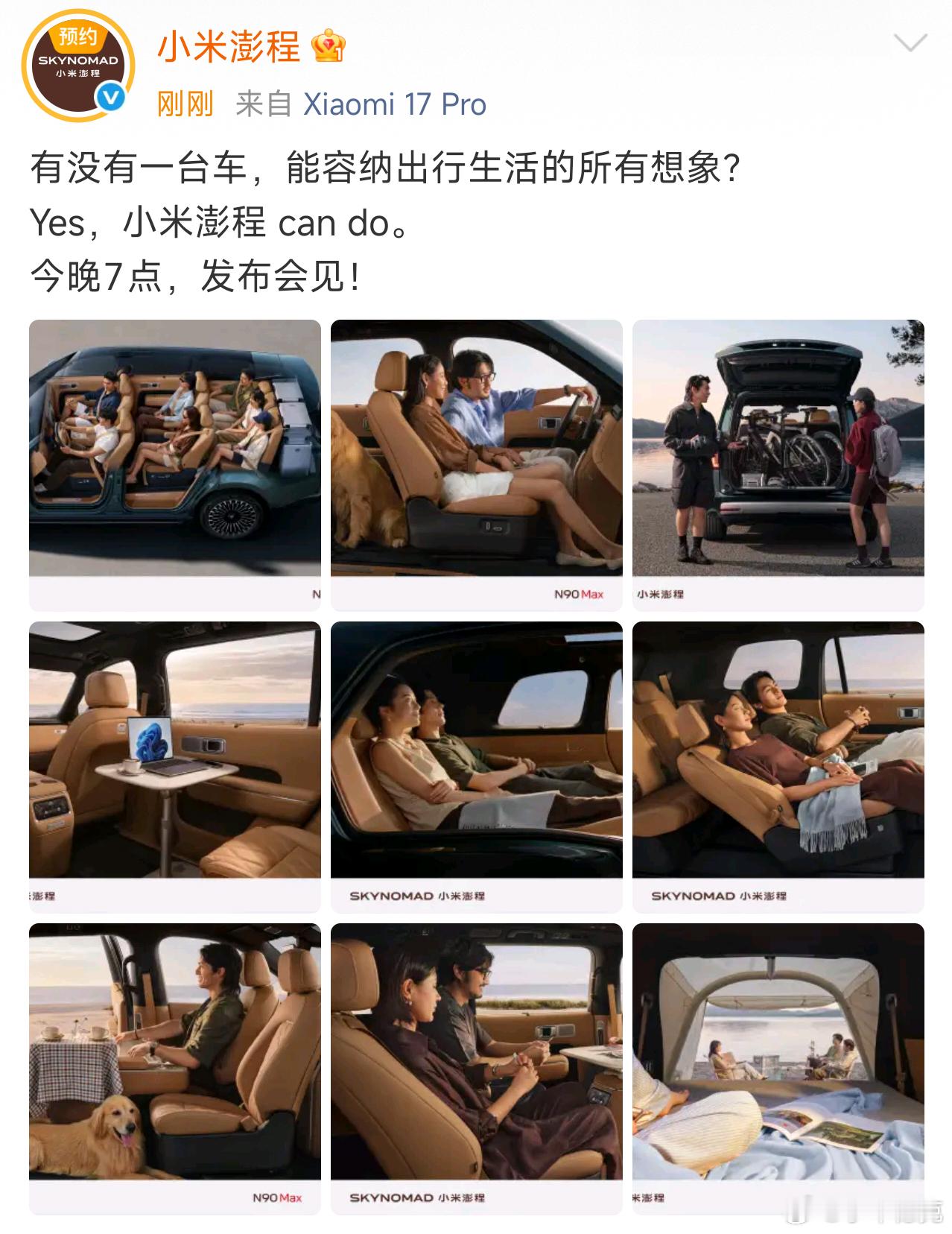 小米澎程的升顶帐篷，出现了！在澎程的一套九宫格套图里，默默地出现了。 