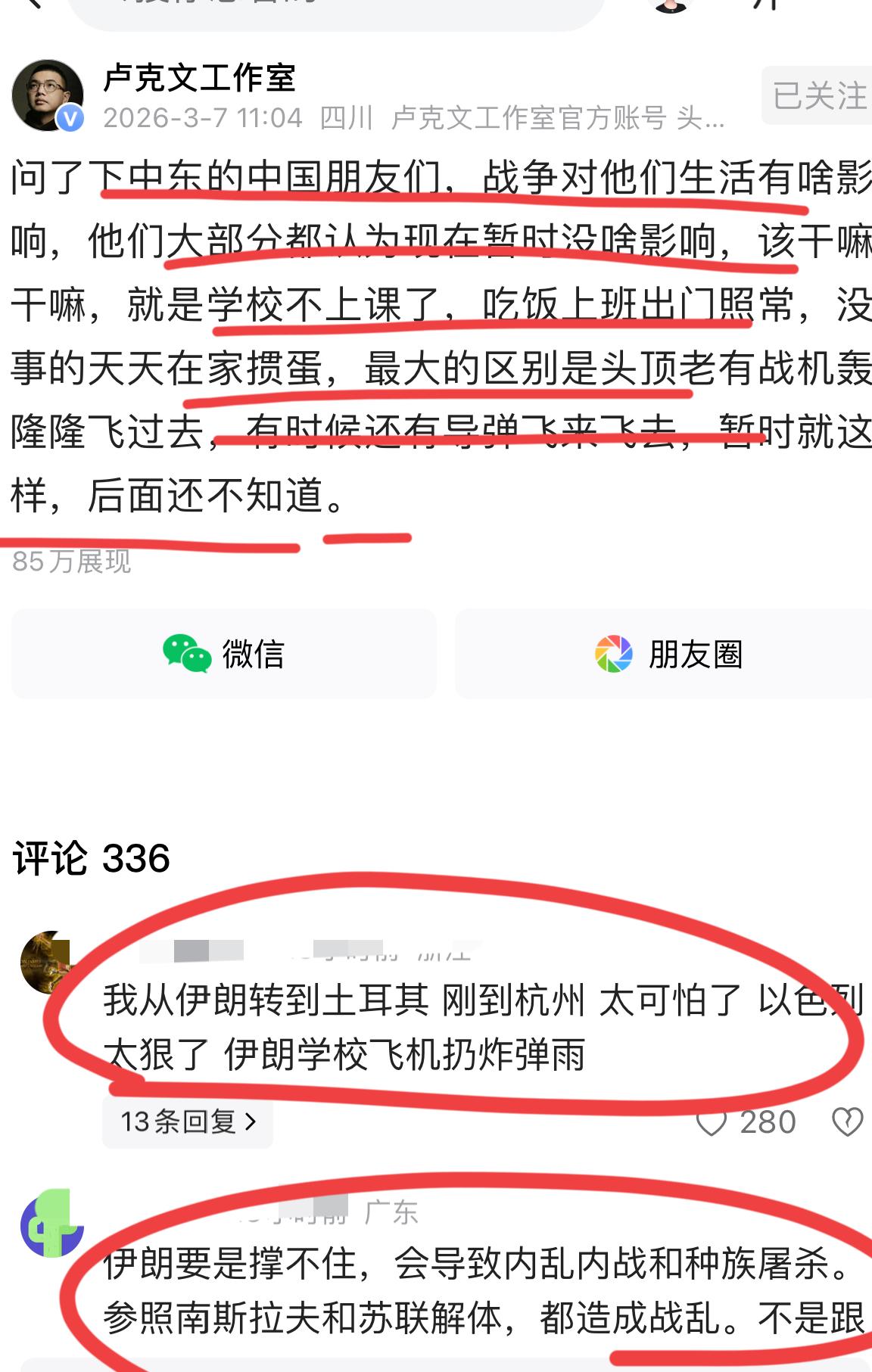 著名国际问题专家卢总：美帝打击伊朗，目前对中东平民没啥影响！
卢总经过研究认为，