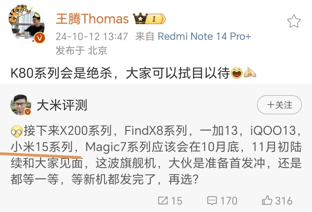 王腾发文表示红米K80系列将会绝杀即将发布的其他安卓旗舰，有趣的是这里面包括了小