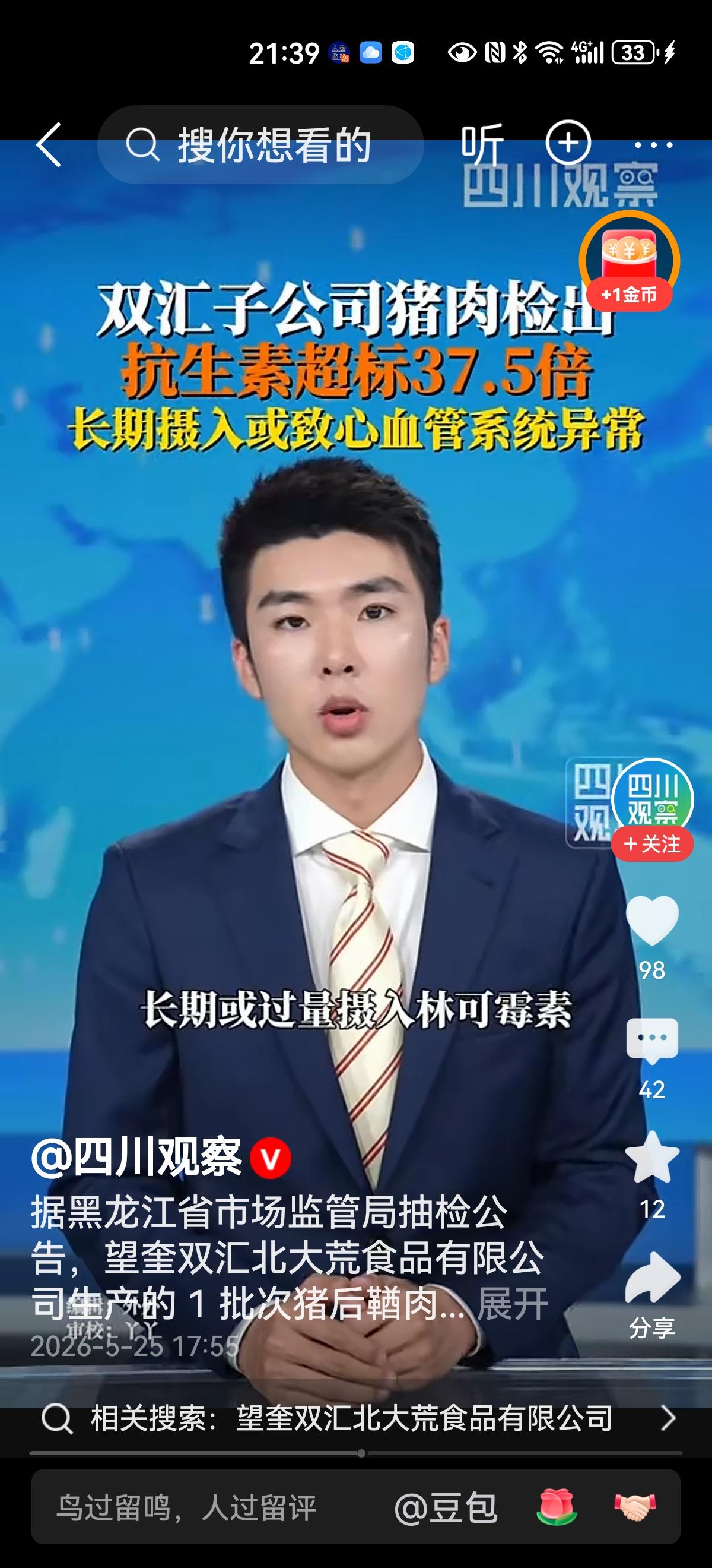 双汇发展旗下又一子公司被曝食品安全问题。这次被曝光的子公司是望奎双汇北大荒食品有