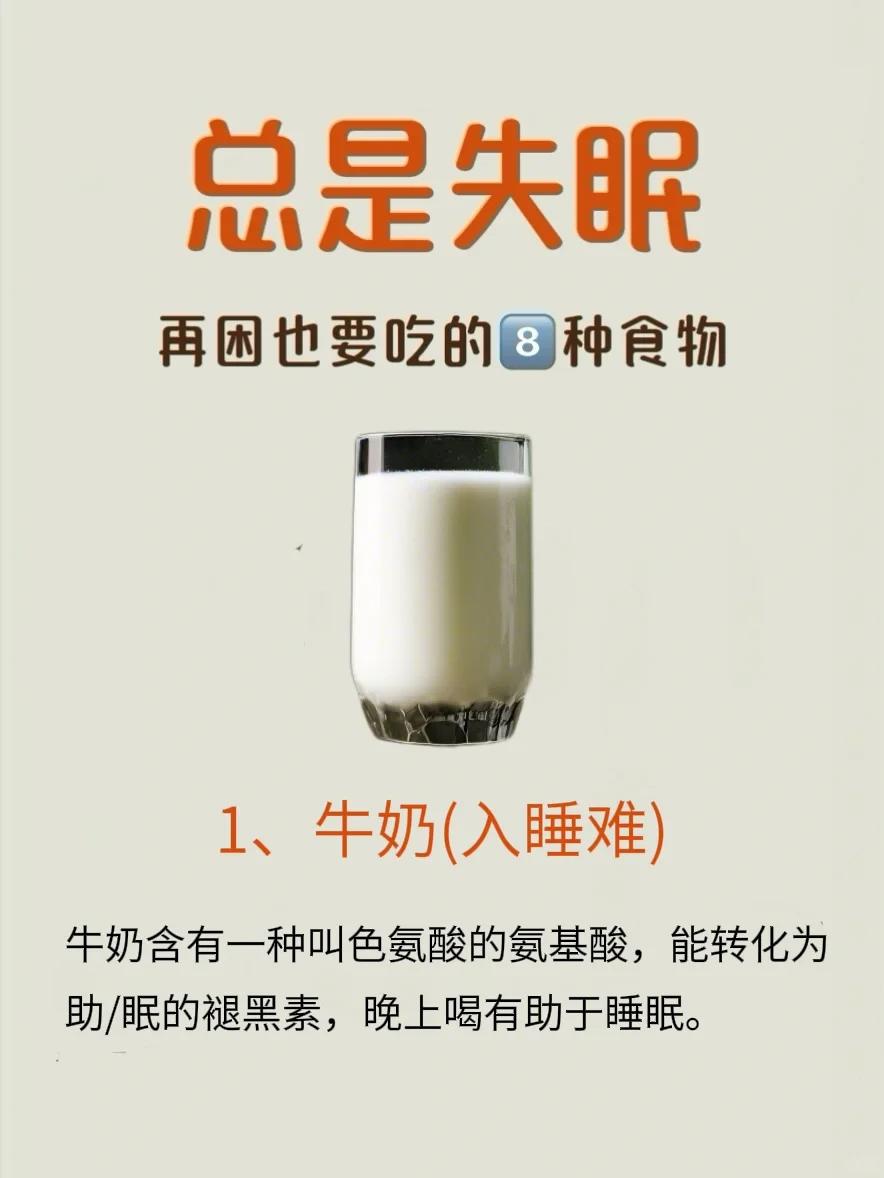 总是失眠，可以吃这8️种食物