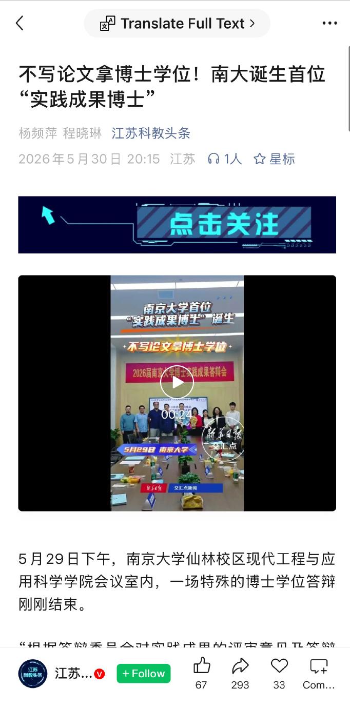 南大出了个“没有论文”而顺利毕业的博士！

近日，南京大学一位学生靠实践成果顺利