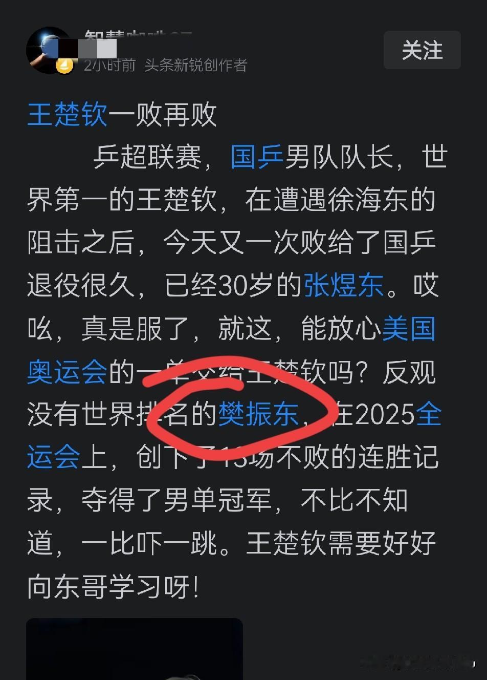 必须要纠正！王楚钦内战连输两场，有人又扯上樊振东来捧高踩低。
王楚钦先是输给了徐