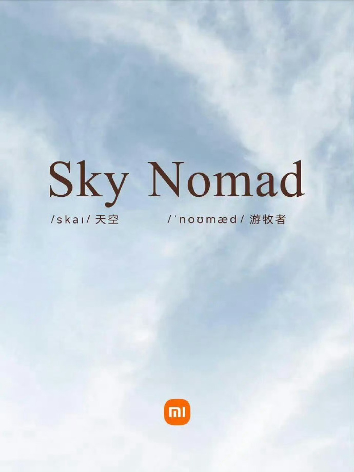 小米官宣，Sky Nomad（天空，游牧者），中文名澎程小米还挺文艺的小米汽车小