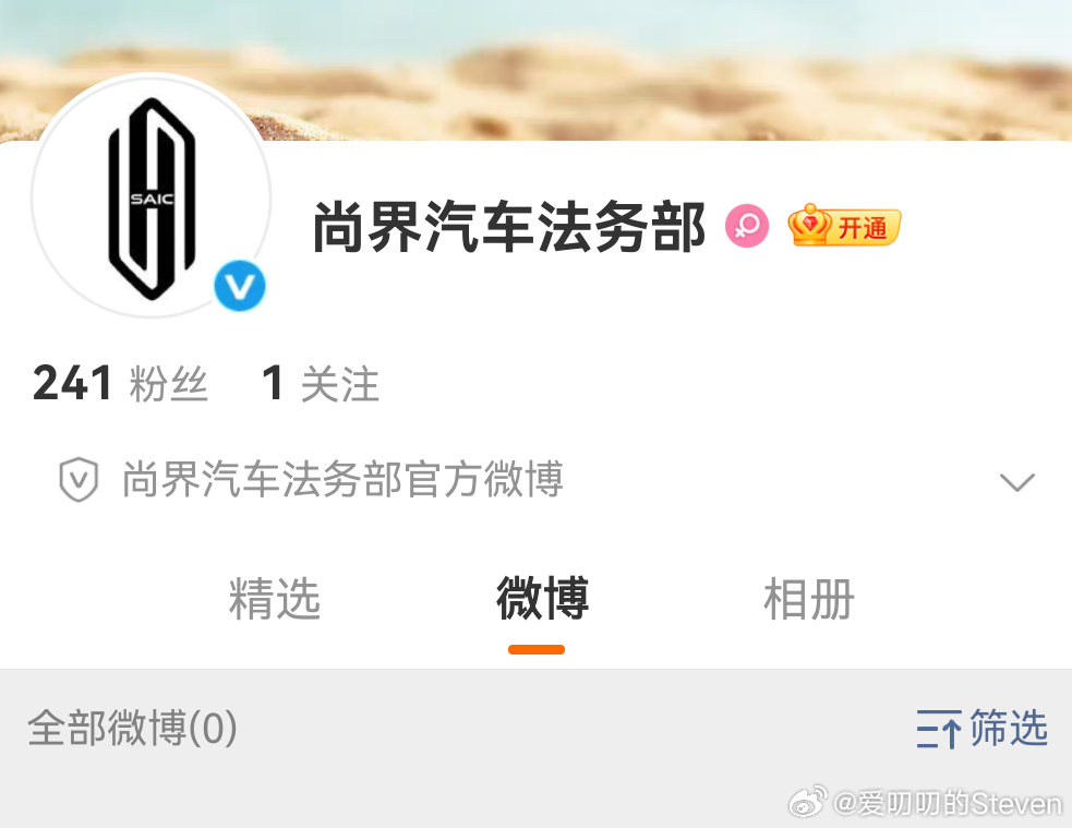 尚界汽车法务部官微上线，奉劝一些博主别为了吃黑流量把自己送进去了，鸿蒙智行已经办