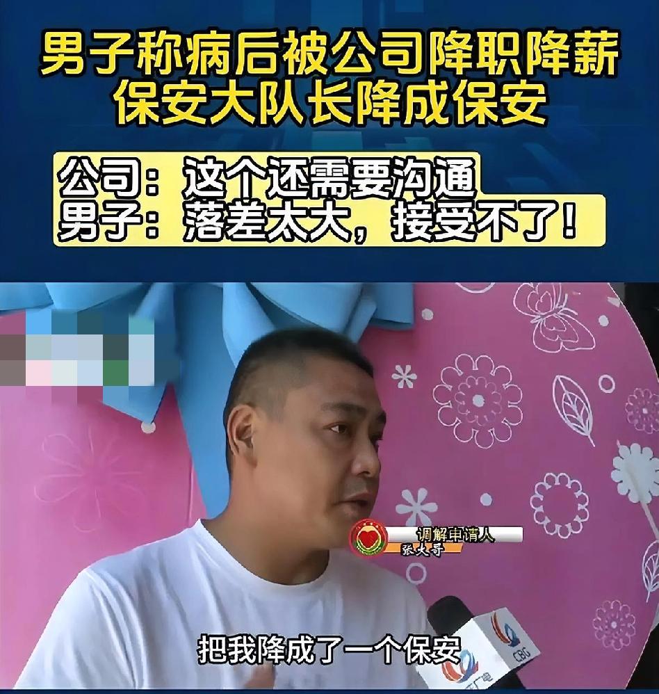 请病假2个月回来后岗位没了？工资7000被砍到3400！
重庆的张大哥是一位保安