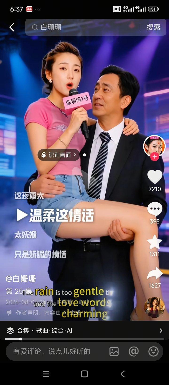 已经嫁给地产界浩哥了 