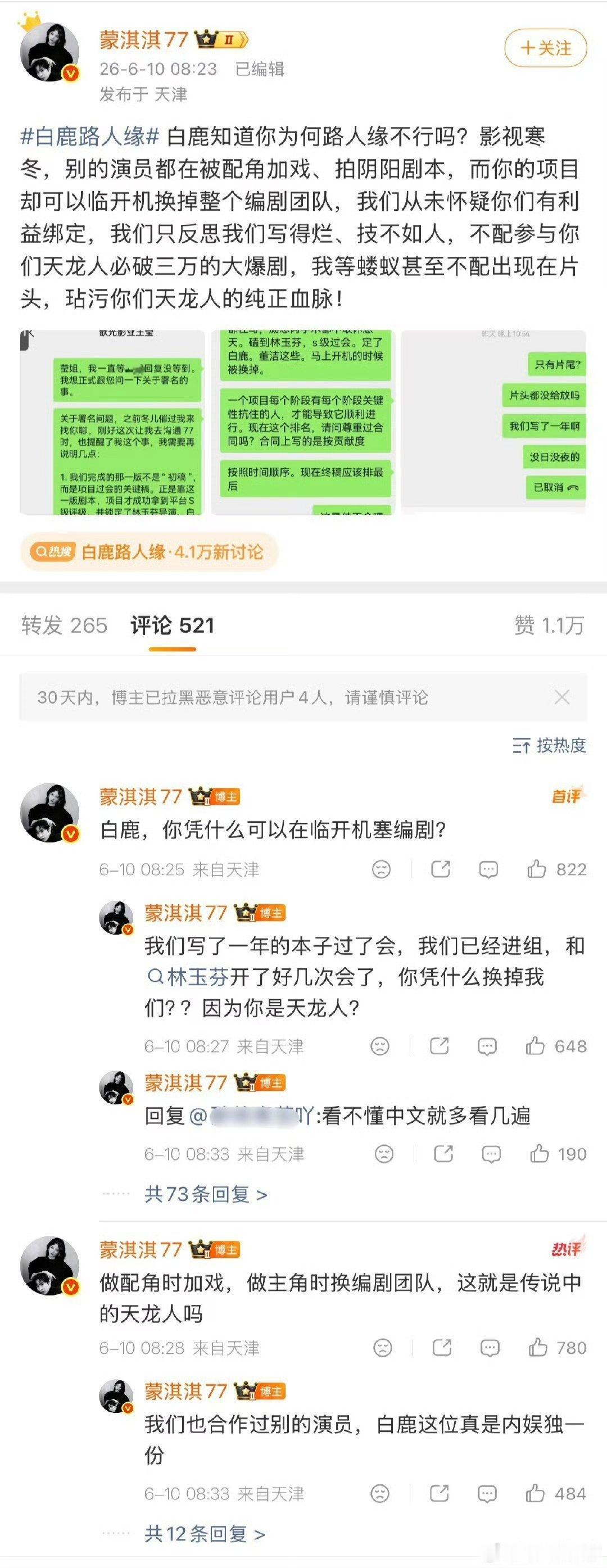 wok！这个蒙淇淇居然是个编剧，还以为是yxh呢，你们支持白鹿还是蒙淇淇蒙淇淇开