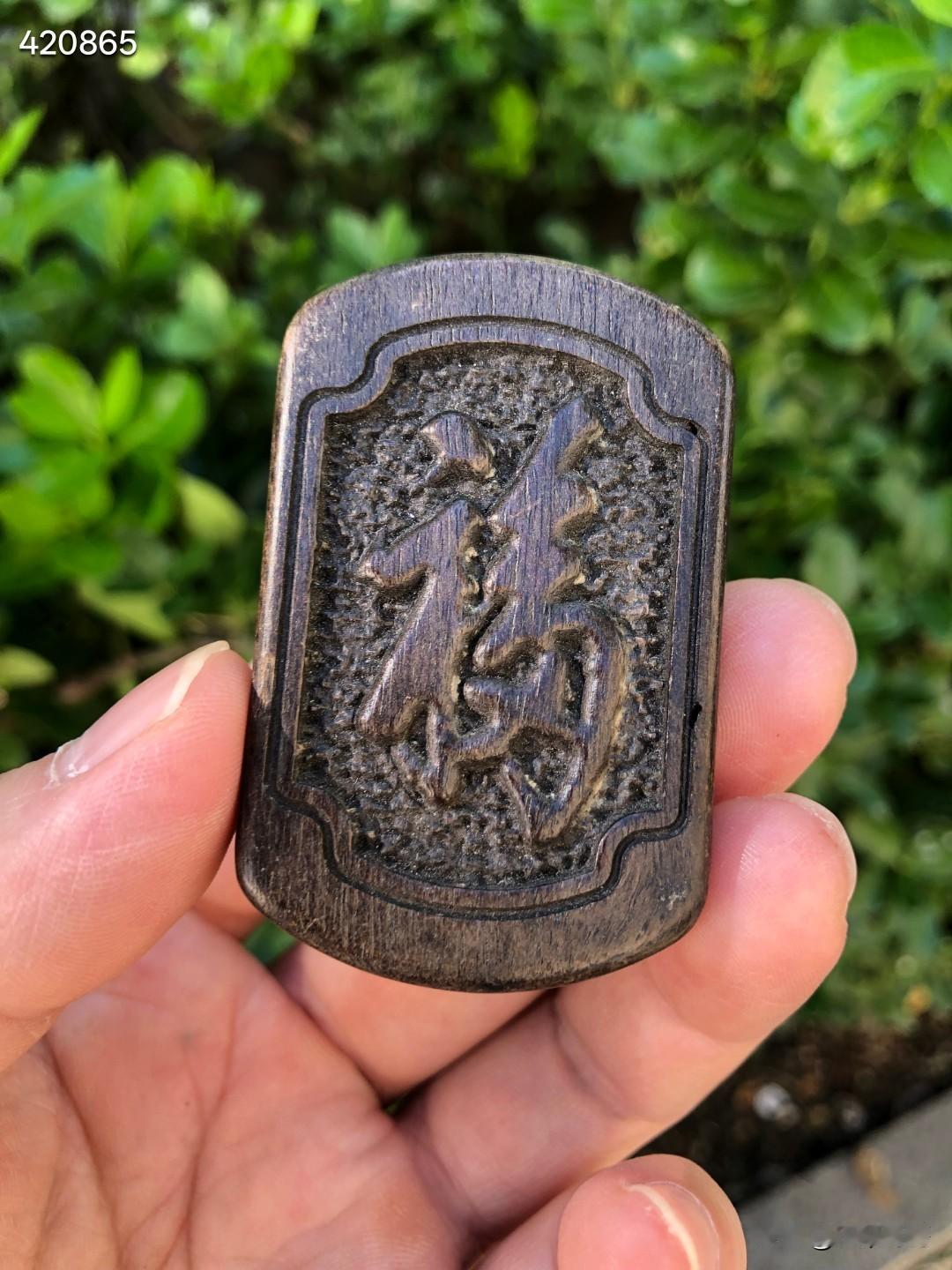 清代  老沉香雕福字牌。

规格：5.98*3.80*1.10cm

重量：19