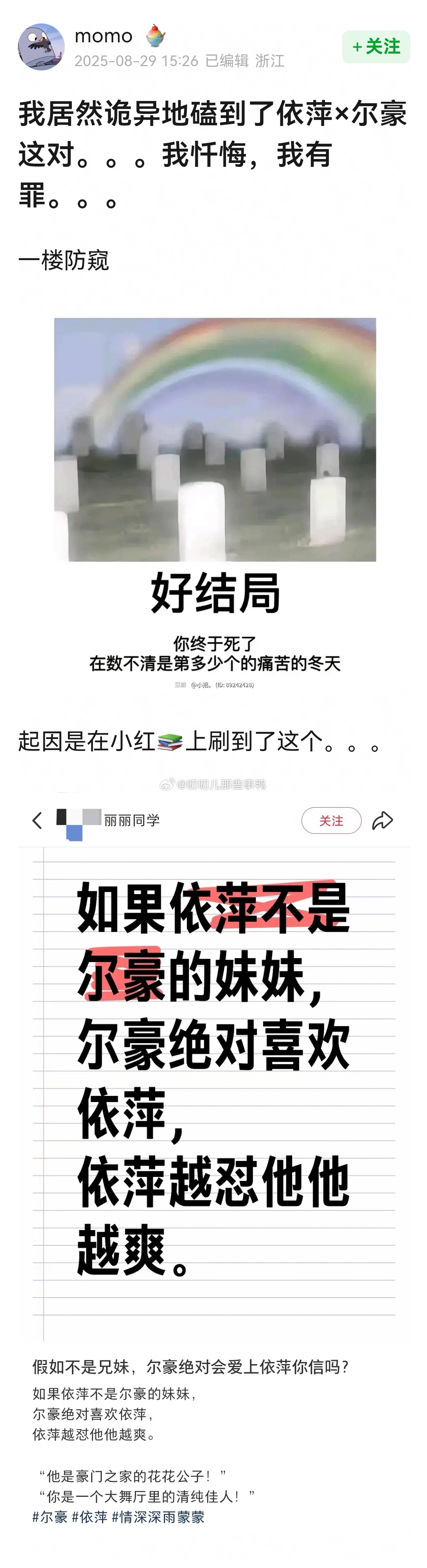 居然🈶人磕依萍和尔豪😂😂 ​​​