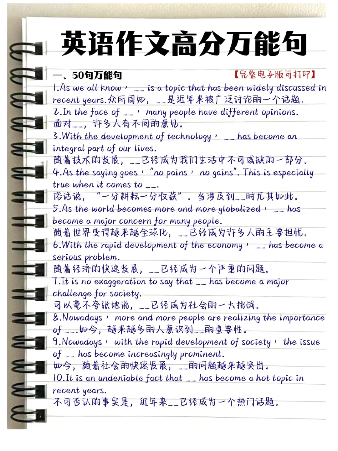 英语作文高分万能句！！！！！太牛啦！