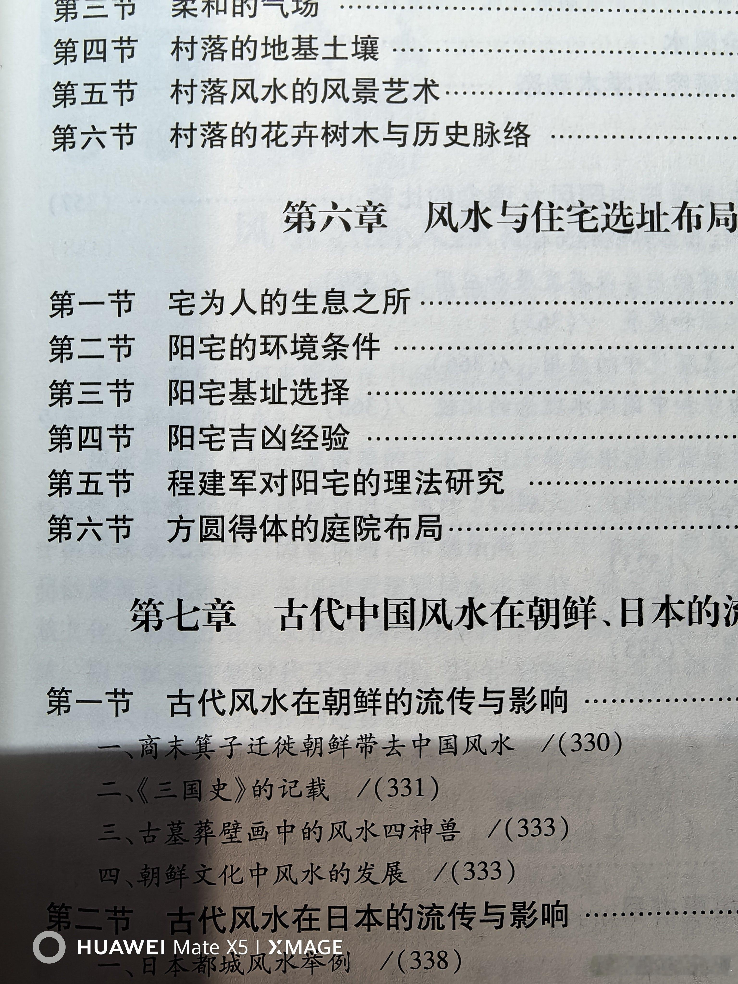 王其亨和于希贤两位大佬的著作对比来读的话，王老师偏学术，于老师则偏实用。另外《法