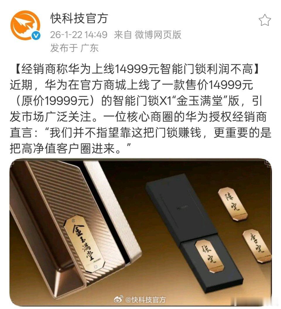 这款华为的智能门锁为什么这么贵？核心卖点和优势是什么？