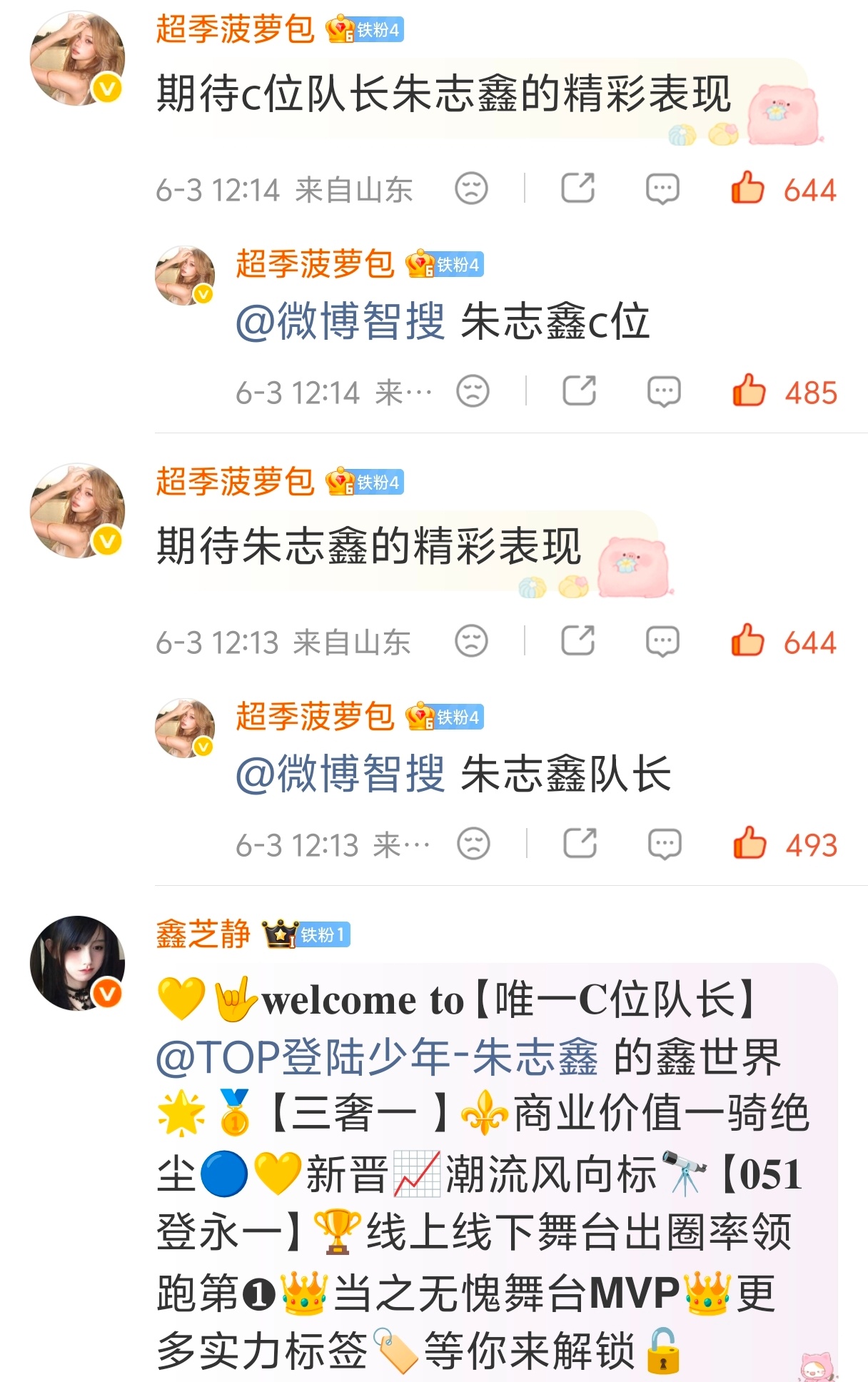 朱志鑫 腾讯视频发了新综，现在没前排，最高点赞量才600➕，所以有人都来切薅🈳